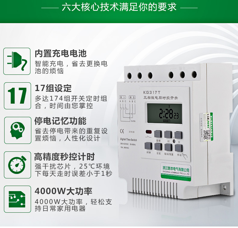 大功率時(shí)控器