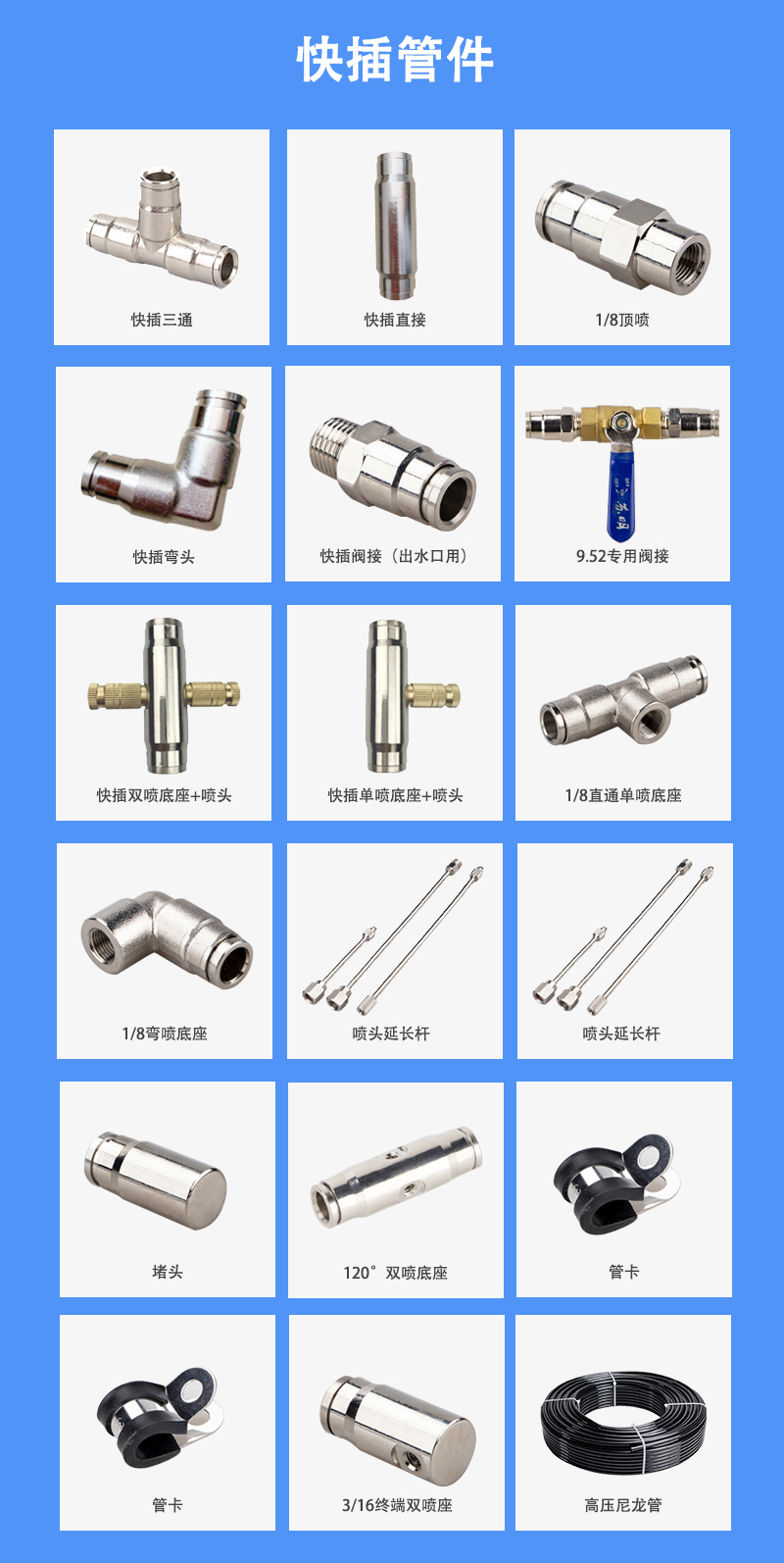 人造霧森快插管件安裝視頻教程